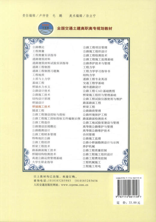 正版现货 桥涵施工技术(第二版) 桥涵施工 桥涵施工技术教材 王常才 编著 人民交通出版社股份有限公司 9787114061158 商品图3