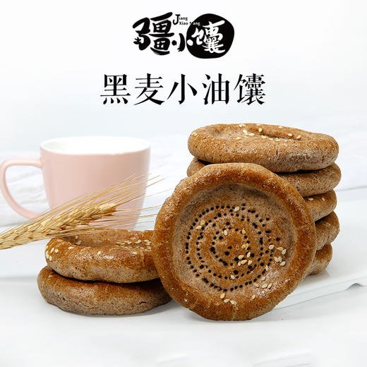 疆小馕油馕多口味组合 黑麦小油馕/荞麦小油馕/玉米小油馕/ 新疆特产营养早餐 不加一滴水的馕【8粒/袋 】 商品图0