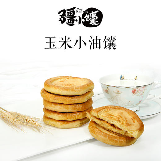 8粒装玉米小油馕 【8粒/袋 共3袋】 商品图0