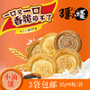 8粒装玉米小油馕 【8粒/袋 共3袋】 商品缩略图1