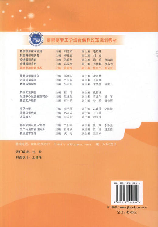 正版现货 物流市场营销技术(第二版)(物流管理专业用)物流市场营销 黄碧蓉编著 人民交通出版社股份有限公司9787114099144 商品图3