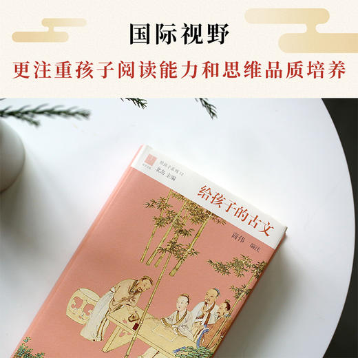 给孩子的古文 商品图2