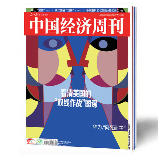 《中国经济周刊》2019年第10期 商品图0
