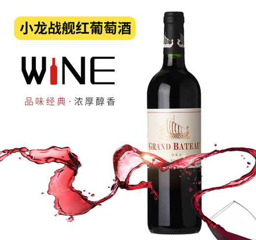 小龙战舰红葡萄酒 商品图0