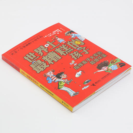 大卫·少年幽默小说 世界上糟糕的孩子1  指挥虱子大军的超级坏蛋 百班千人2019暑假四年级共读书目 商品图1