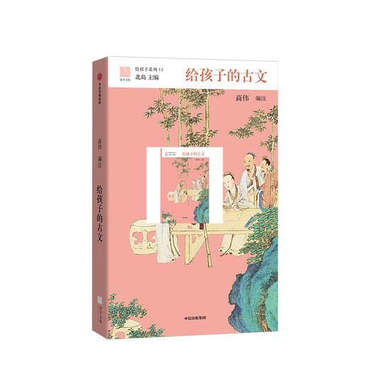 给孩子的古文 商品图0