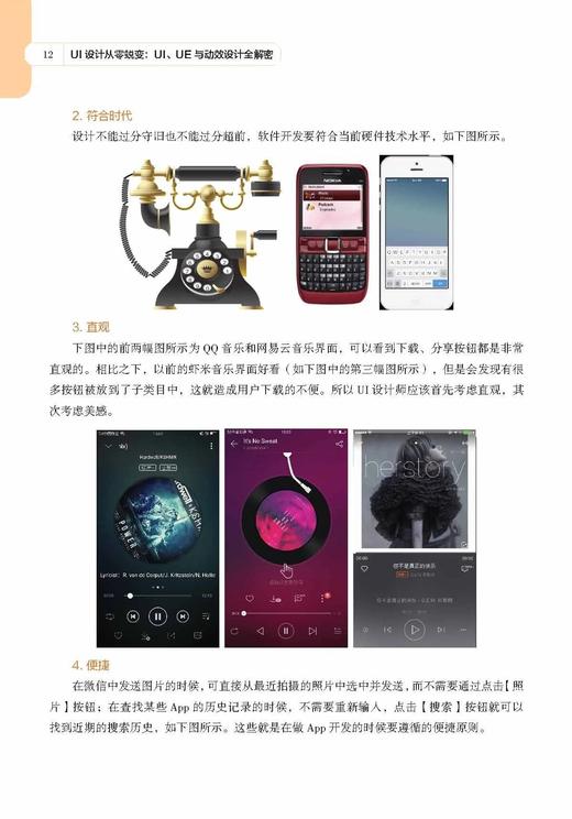 《UI设计从零蜕变 : UI、UE与动效设计全解密》定价：119.00元 商品图6