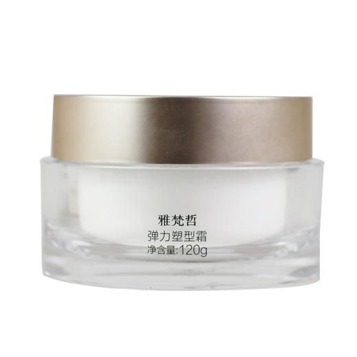 美容院专柜正品雅梵哲弹力塑型霜120g补水保湿抗皱纹细纹提拉紧致 商品图0