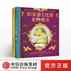 趣味人物传记：如果莎士比亚是鸭嘴龙+如果达·芬奇是伶盗龙（全2册）[美]埃莉斯·华莱士著 中信出版社童书 正版书籍 商品缩略图0