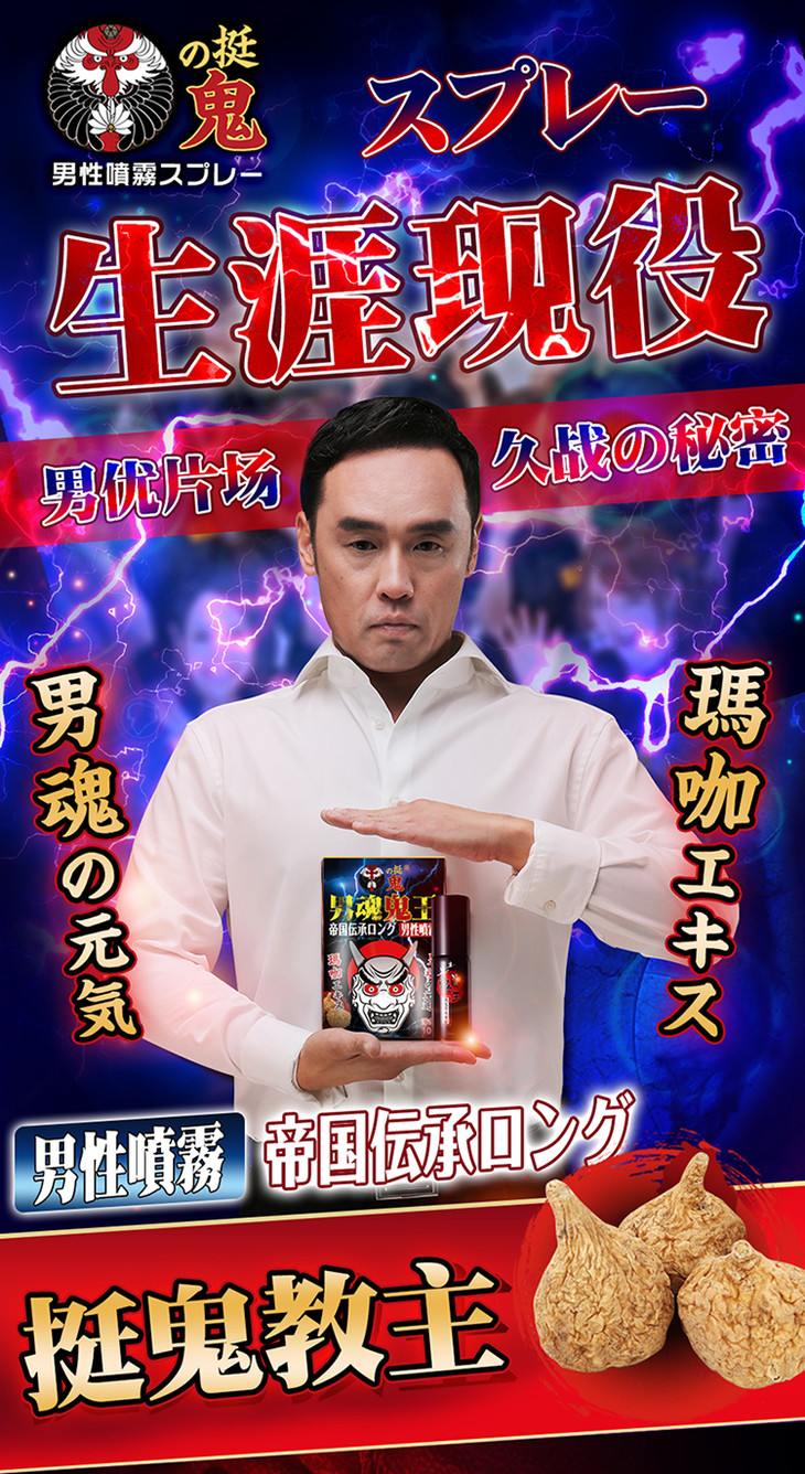 挺鬼鬼王男用喷剂喷雾东尼大木代言av男优也在用延长时长