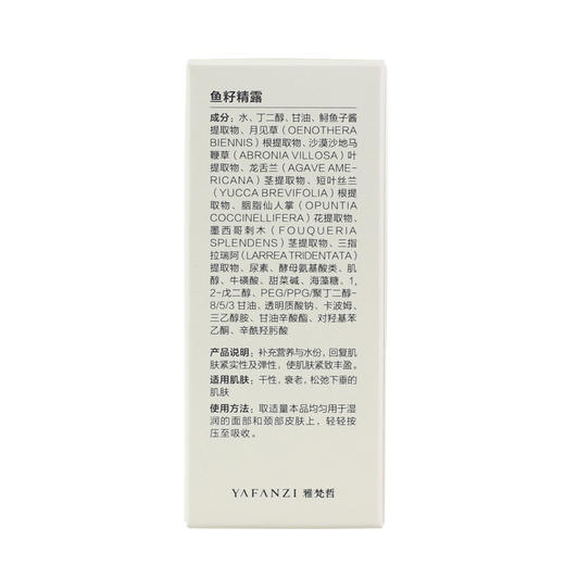 美容院专柜正品雅梵哲鱼籽精露40ml补充营养水份弹性紧实10倍鱼子 商品图3