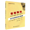 正版现货 看看再说-当代非英语专业研究生口语教程 普通高等学校规划教材 张周易 曹顺发 编著 人民交通出版社股份有限公司 商品缩略图0