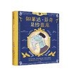 如果达芬奇是伶盗龙  埃莉斯华莱士 著 中信出版社童书 正版书籍 商品缩略图1