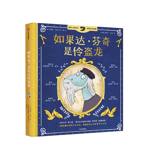 如果达芬奇是伶盗龙  埃莉斯华莱士 著 中信出版社童书 正版书籍 商品图1