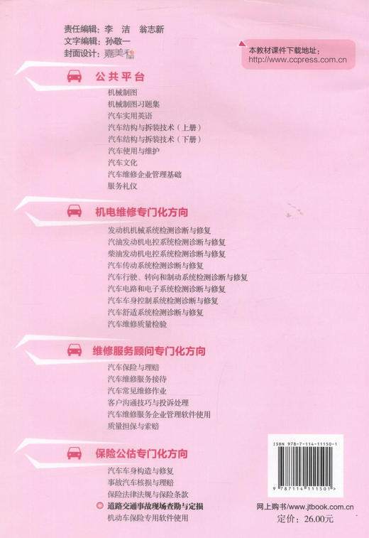 正版现货 道路交通事故现场查勘与定损（汽车运用技术专业用）(配课件)高职高专工学结合课程改革规划教材 道路交通事故 商品图3