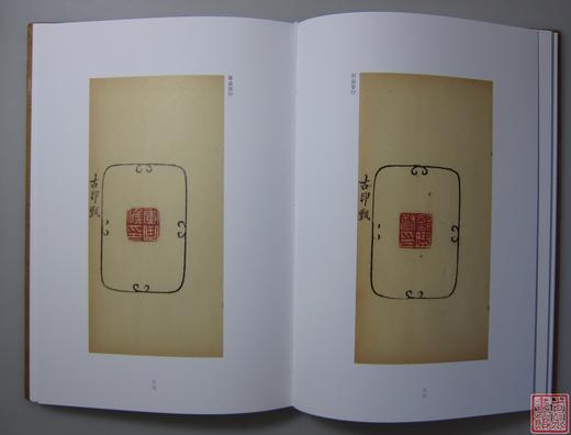 《古印甄初集》全一册 商品图5