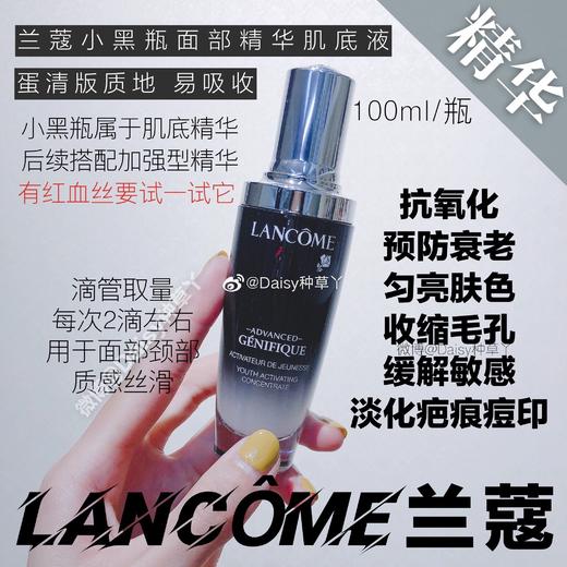 价值1800  兰蔻二代小黑瓶精华肌底液100ml 抗老从肌底开始 商品图1