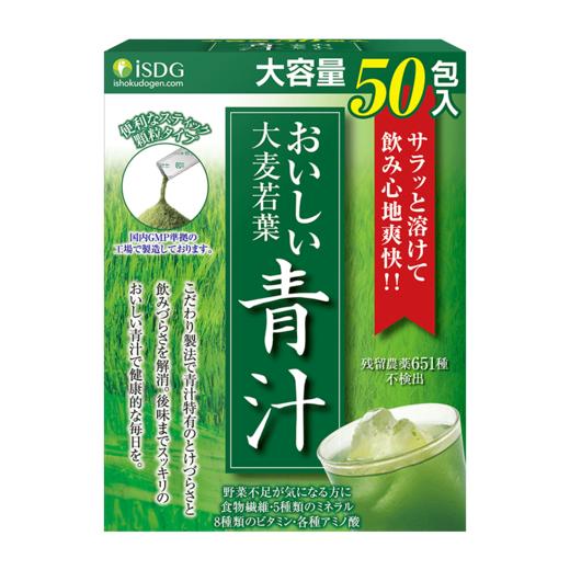 【香港直邮】ISDG 日本原装进口 膳食纤维大麦青汁粉 进口 青汁粉50袋/盒 商品图1