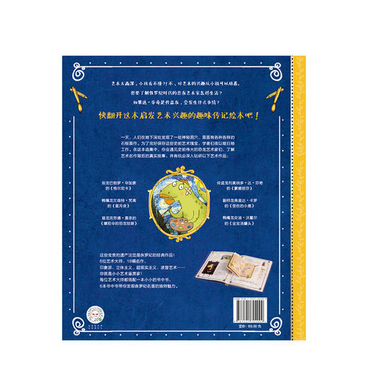 如果达芬奇是伶盗龙  埃莉斯华莱士 著 中信出版社童书 正版书籍 商品图3