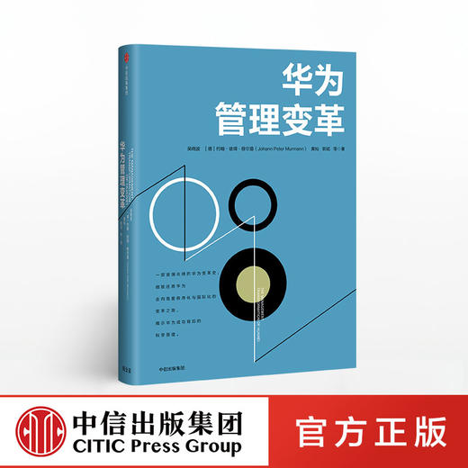 华为管理变革 吴晓波 著 中信出版社图书 畅销书 正版书籍 商品图0
