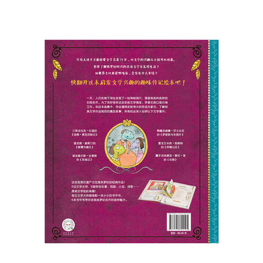 如果莎士比亚是鸭嘴龙  萨斯基亚莱西 著 中信出版社童书 正版书籍 商品图3