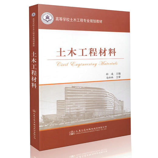 000土木工程材料  高等学校应用性本科规划教材 商品图0