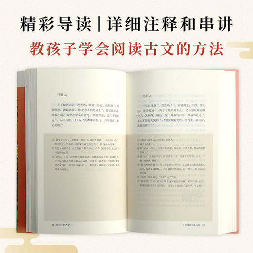 给孩子的古文 商品图4