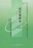 全正版自考教材 05769 005769社区营养学 2006年版 附自考大纲吴坤 北京大学医学出版社 营养食品与健康专业书籍 自考指定定教材 商品缩略图0