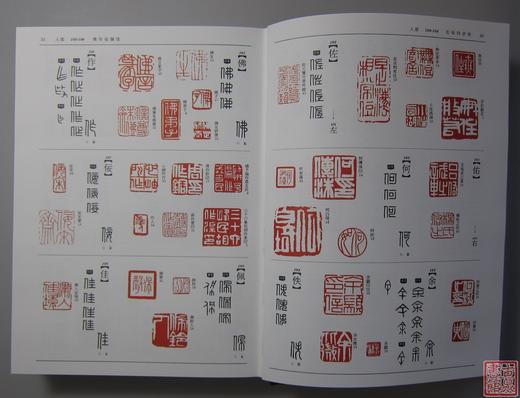 台湾版《印谱大字典》全一册 商品图2