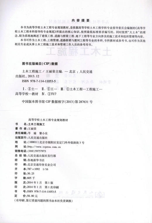 正版现货 土木工程施工 高等学校土木工程专业规划教材 土木工程 工程管理 道路桥梁 高职高专教材 王丽荣编著 商品图2