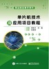 单片机技术及应用项目教程 商品缩略图0