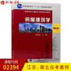 全新正版江苏 湖北自考教材02394 2394房屋建筑学 第6版 舒秋华主编 武汉理工大学出版社 朗朗图书自考书店 商品缩略图0