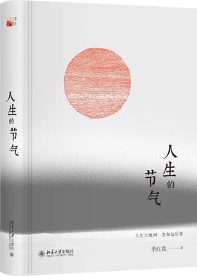 《人生的节气》定价：69.00元