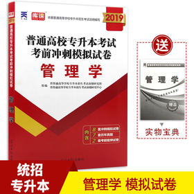 2018年管理学 普通高等学校在校生专升本考试考前冲刺试卷 2018在校生统招专升本管理学试题质量管理学