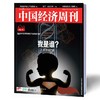 2018年第49期 《中国经济周刊》 商品缩略图0