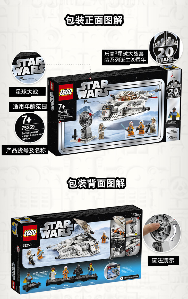 乐高lego 拼装积木玩具新品 星球大战系列20周年纪念套装:雪地战机