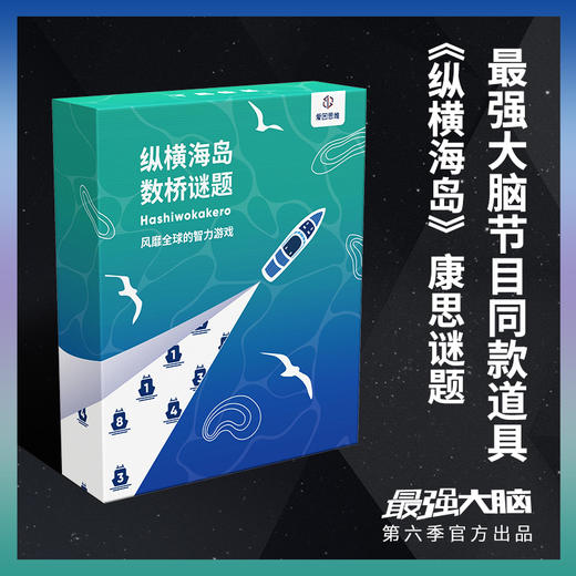 数桥谜题(纵横海岛)