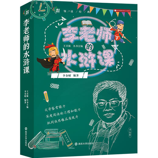 领读经典//四大名著（共4册）【限量赠送500册小本子！】 商品图3