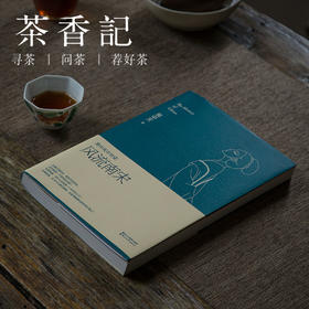 茶香记 《风流南宋 易中天中华史 》 易中天著 中国历史 传统文化 宋代