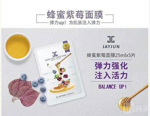 JAYJUN水光蜂蜜面膜 #紅果 #紫梅 #綠蔬（891634@） 商品图2