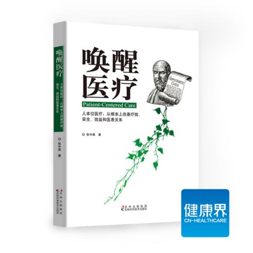 《唤醒医liao》 商品图0