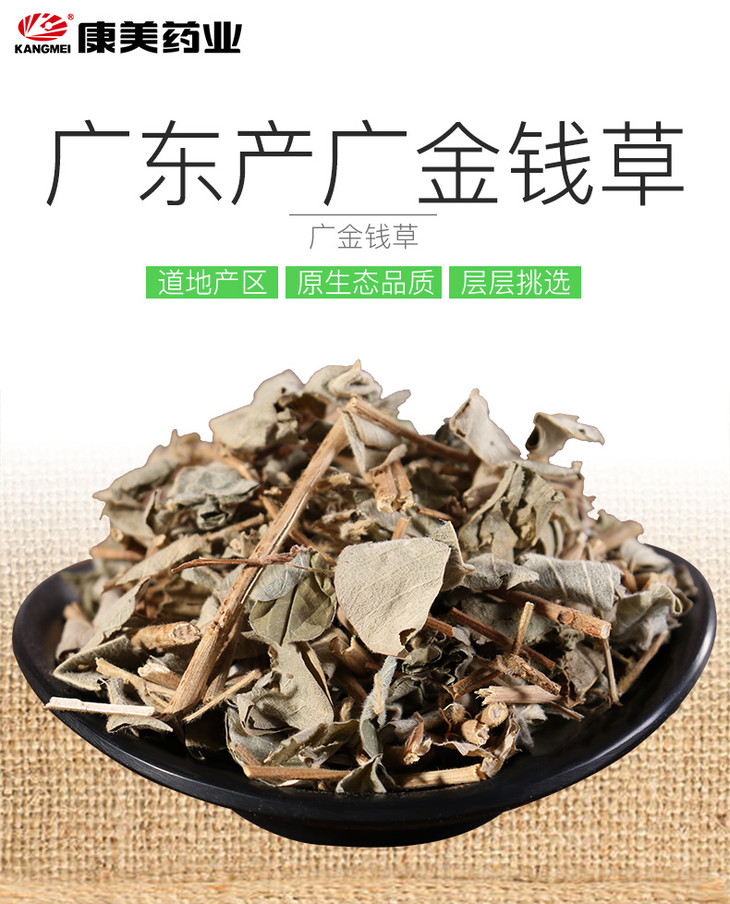 康美广金钱草马蹄金金钱草落地金钱道地饮片中药材