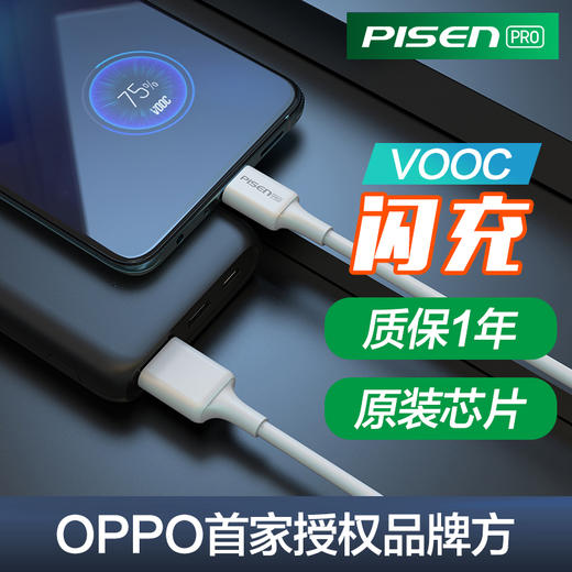 【停产】品胜 VOOC 4A闪充数据线 1.2米 Micro USB接口支持OPPO VOOC闪充 商品图1