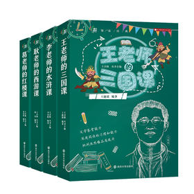 领读经典//四大名著（共4册）【限量赠送500册小本子！】