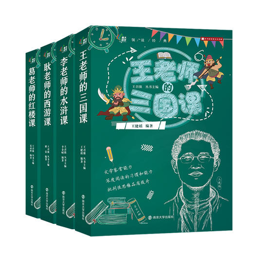 领读经典//四大名著（共4册）【限量赠送500册小本子！】 商品图0