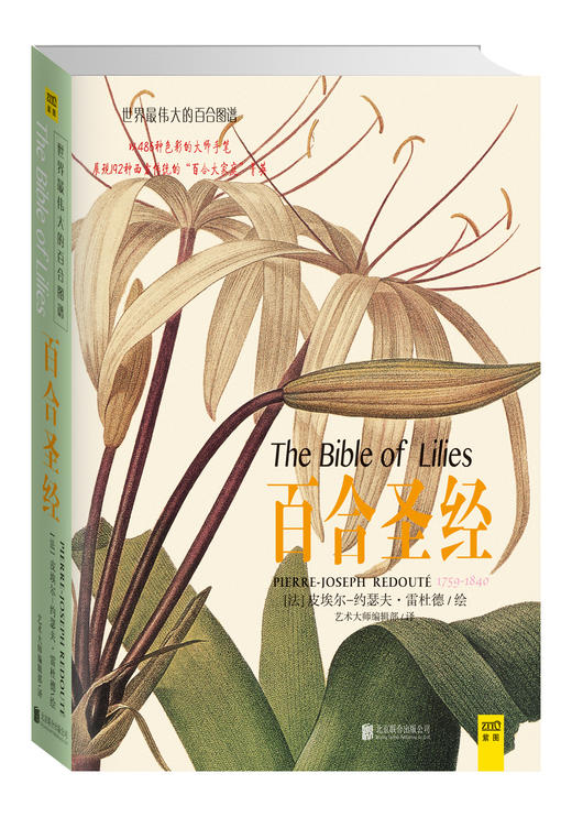 百合圣经 商品图0
