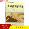 全新正版广东自考教材10424资本运营理论与实务 林勇主编 科学出版社 朗朗图书自考书店 商品缩略图0