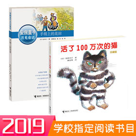 五年级必读经典书目 2册