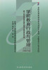 备考2022 正版自考教材 00884 0884 学前教育行政与管理 2002版 阎水金主编 东北师范大学出版社 附自学考试大纲 朗朗图书专营店 商品缩略图0