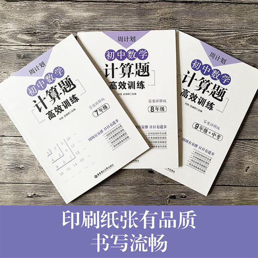 周计划：初中数学计算题训练（7年级、8年级、9年级） 商品图1